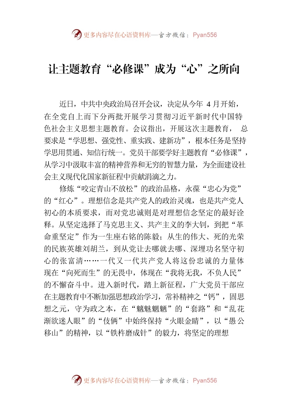 让主题教育“必修课”成为“心”之所向.docx_第1页