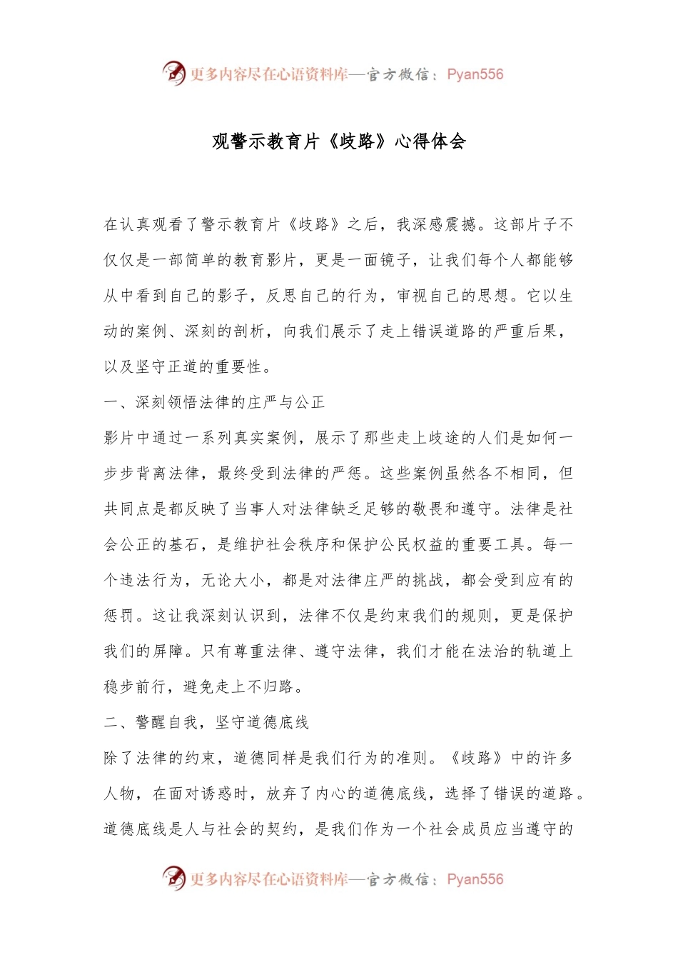 观警示教育片《歧路》心得体会.docx_第1页