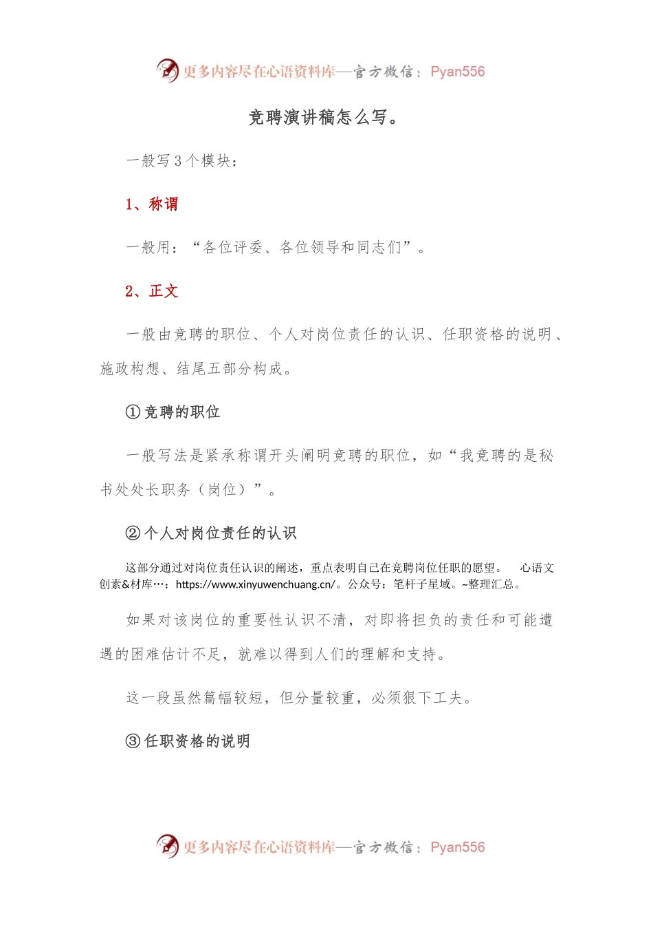 竞聘演讲稿怎么写.docx_第1页