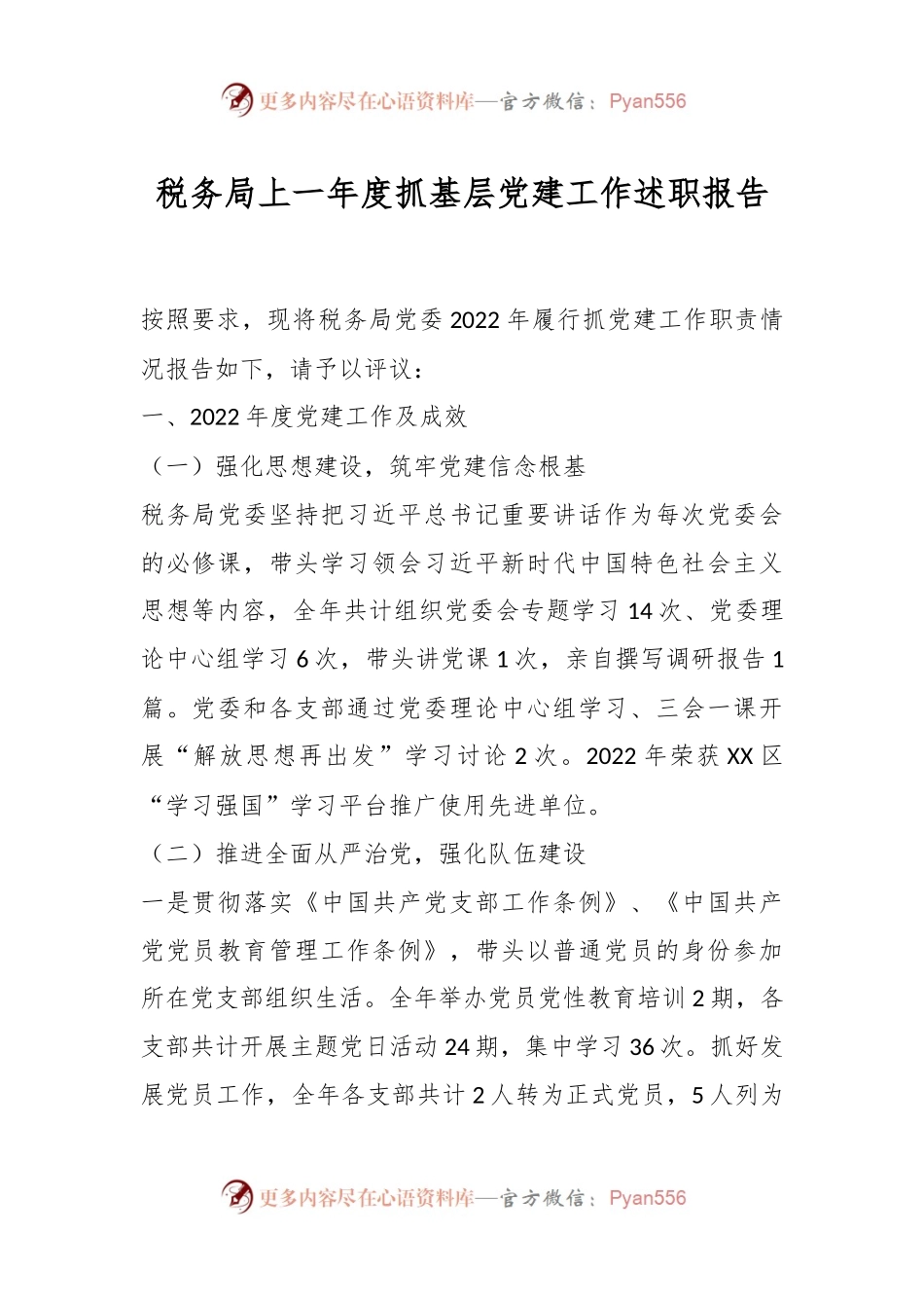 税务局上一年度抓基层党建工作述职报告.docx_第1页