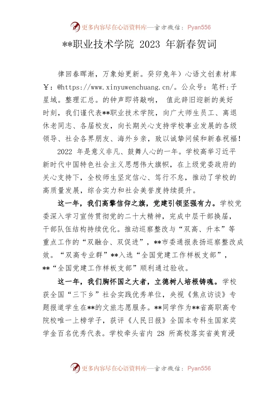 职业技术学院2023年新春贺词.docx_第1页