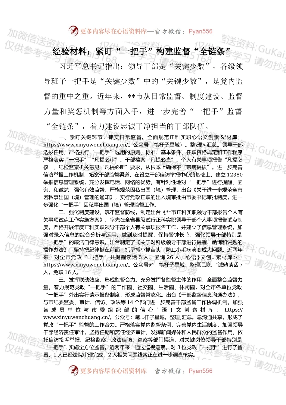 经验材料：紧盯“一把手”构建监督“全链条”.docx_第1页