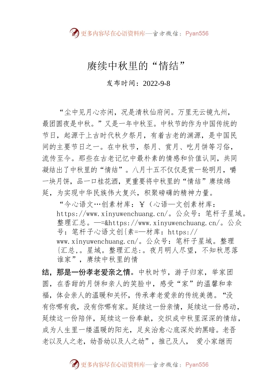 赓续中秋里的“情结”.docx_第1页