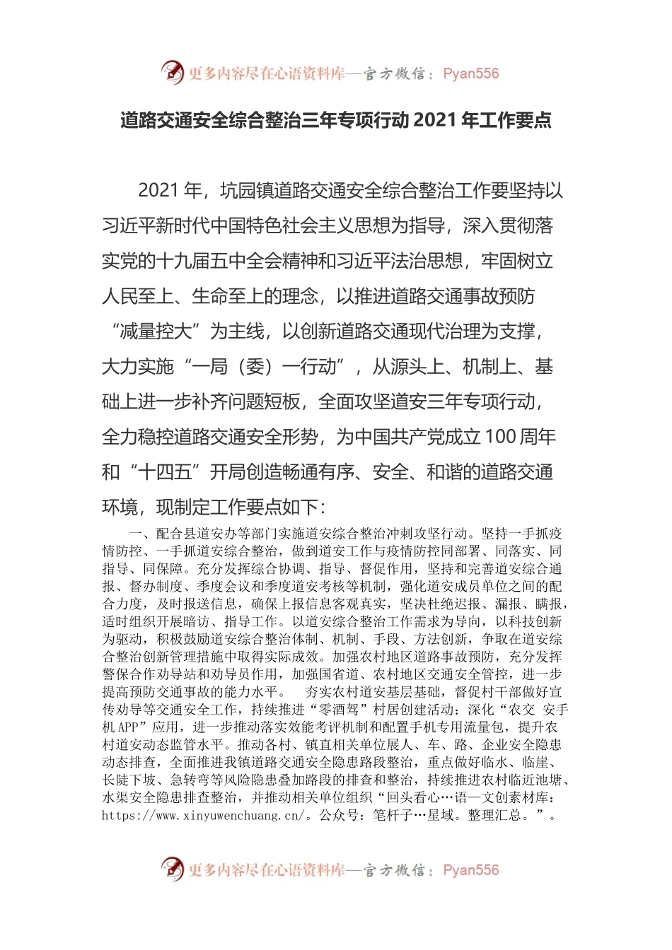 道路交通安全综合整治三年专项行动2021年工作要点 .docx_第1页