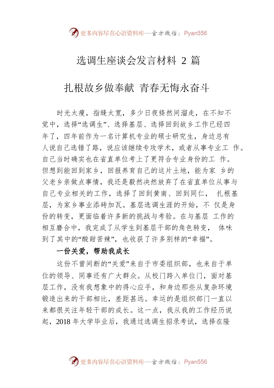 选调生座谈会发言材料2篇.docx_第1页