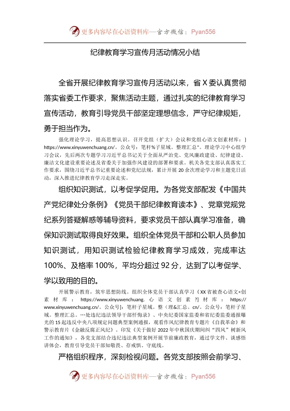 纪律教育学习宣传月活动情况小结.docx_第1页