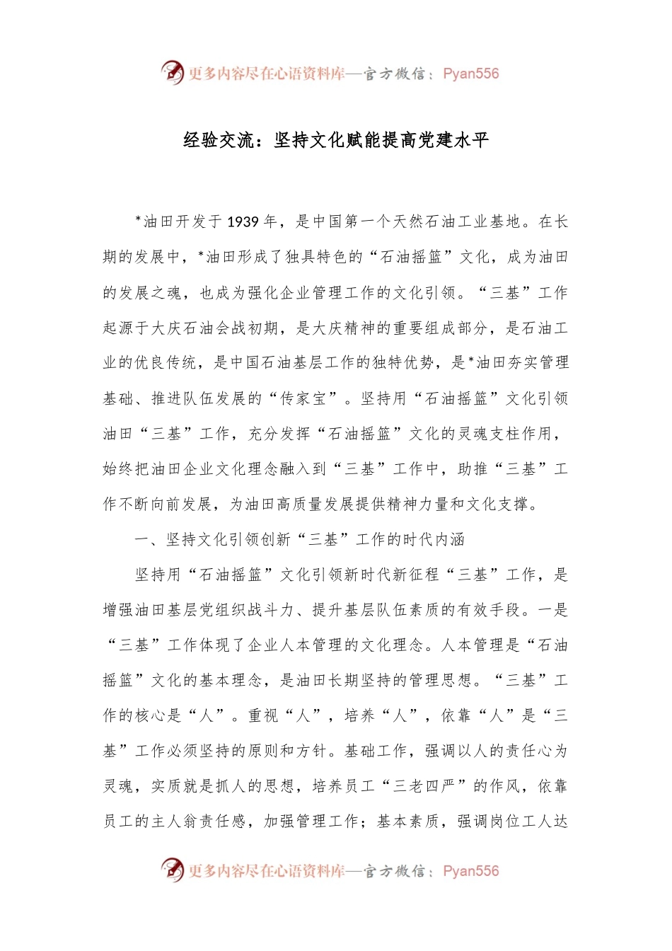 经验交流：坚持文化赋能提高党建水平.docx_第1页
