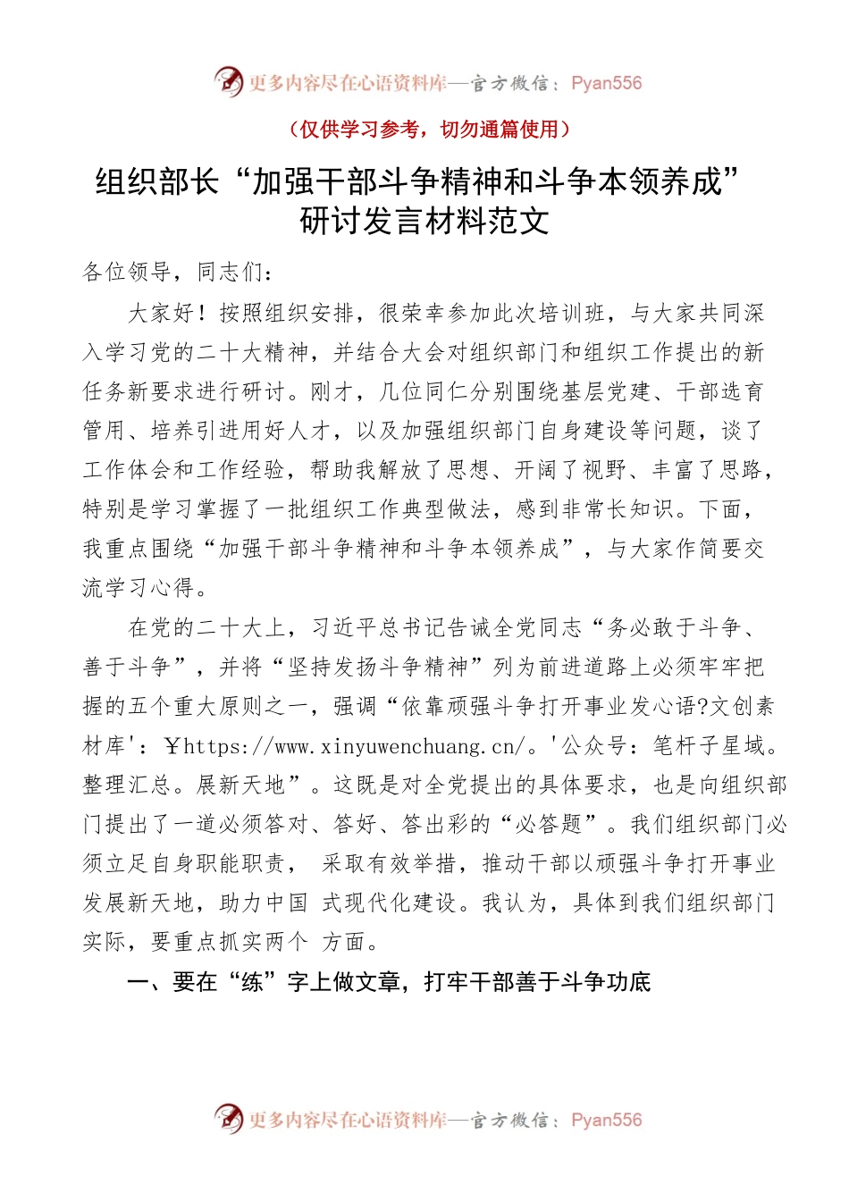 组织部长干部斗争精神研讨发言材料本领学习心得体会.docx_第1页