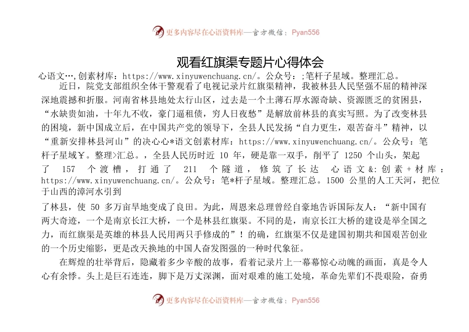 观看红旗渠专题片心得体会.docx_第1页