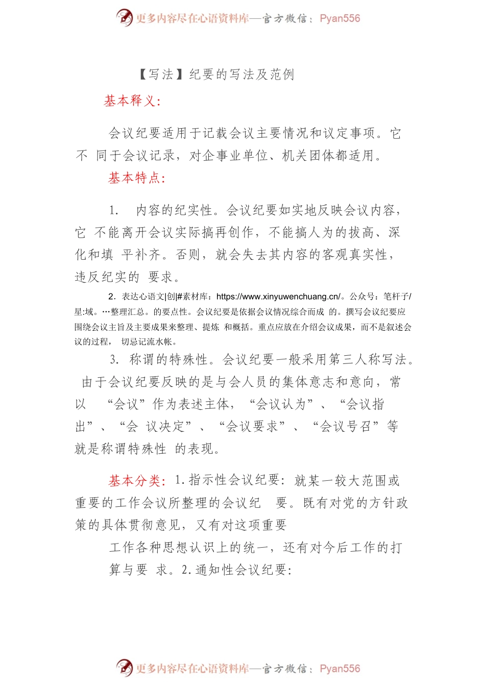 纪要的写法及范例.docx_第1页