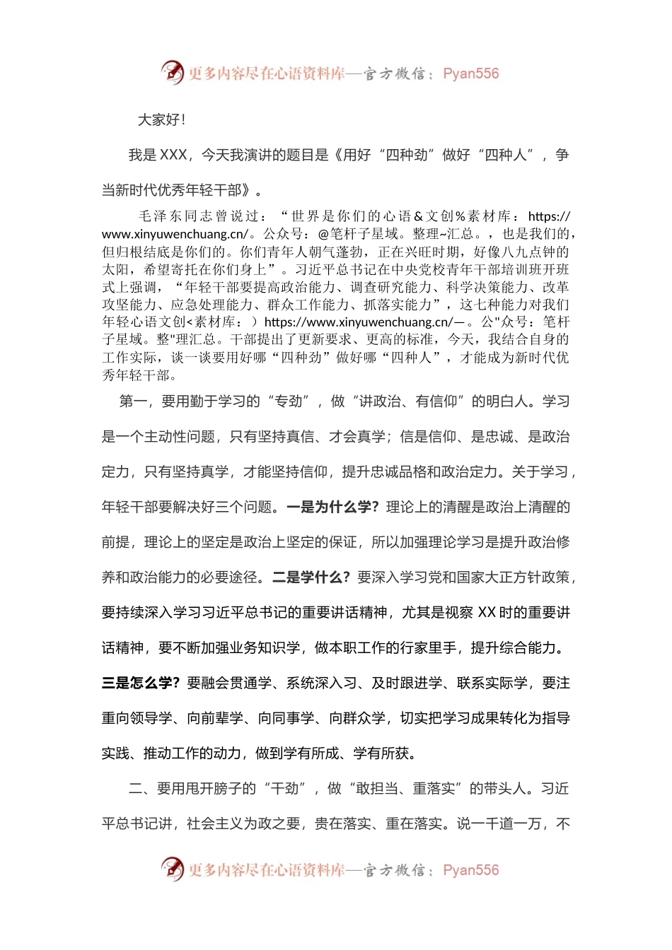 迎“五四”青年干部演讲稿.docx_第1页