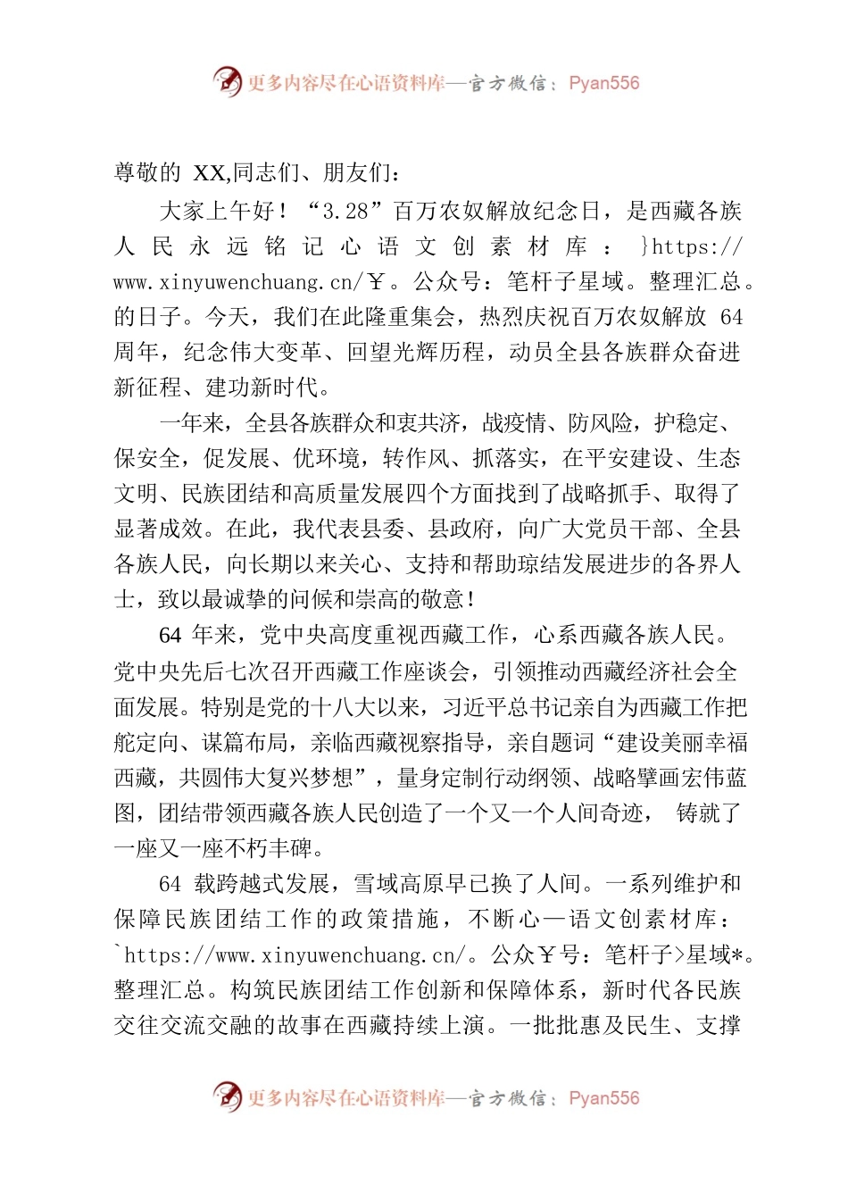 纪念西藏民主改革64周年致辞.docx_第1页