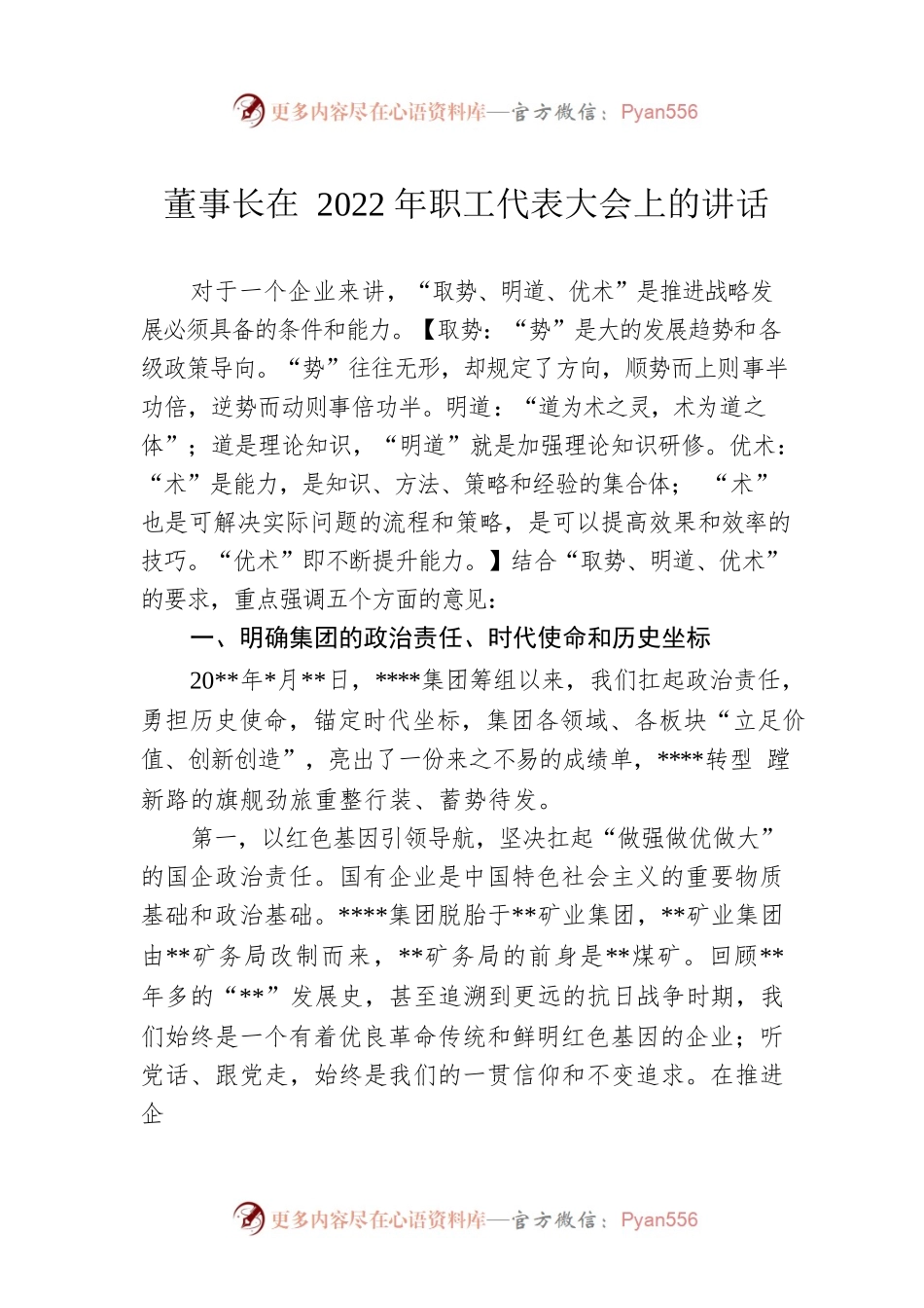 董事长在2022年职工代表大会上的讲话.docx_第1页