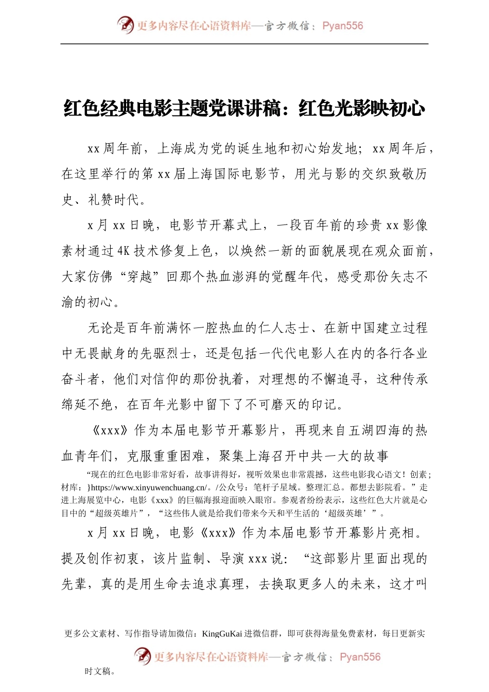 红色经典电影主题党课讲稿：红色光影映初心.docx_第1页