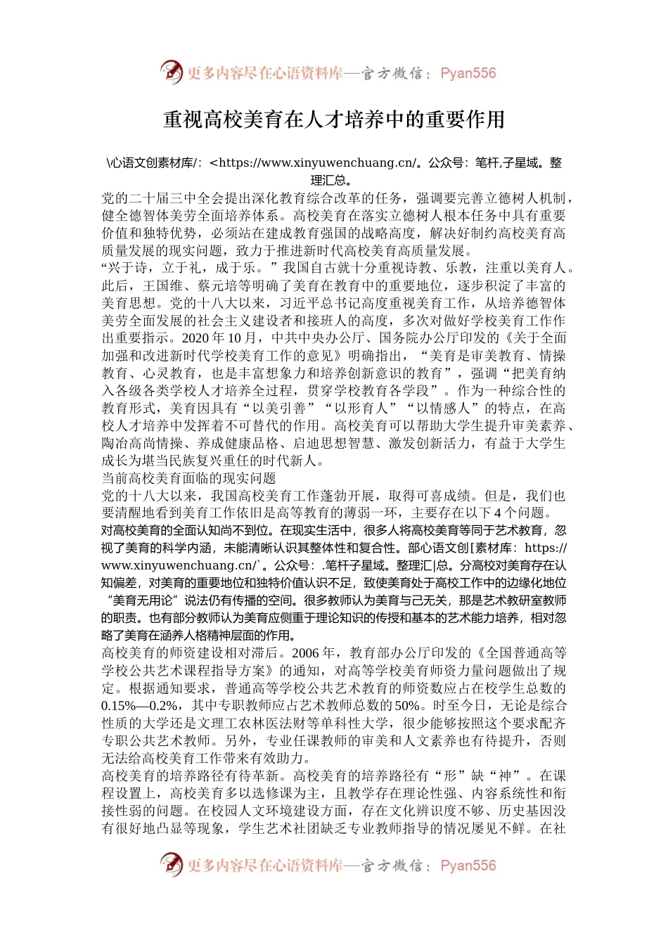 重视高校美育在人才培养中的重要作用.docx_第1页