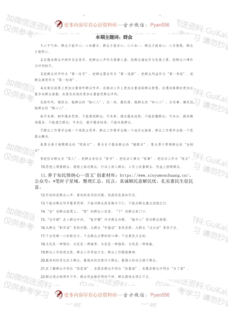 群众有关排比句大全（40条）.docx_第1页