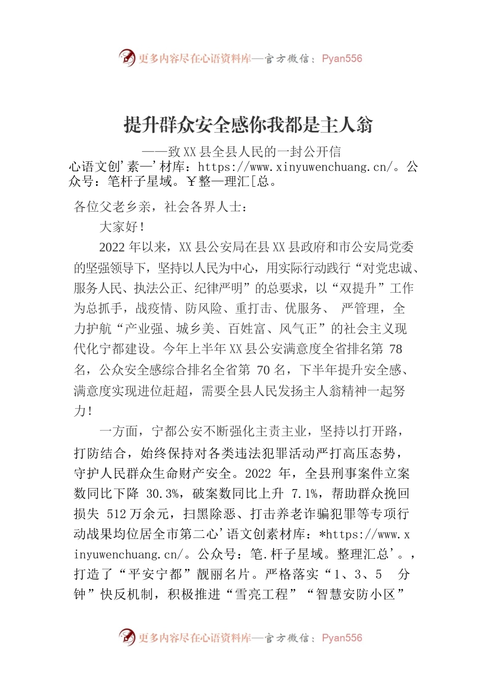致X县全县人民的一封公开信.docx_第1页