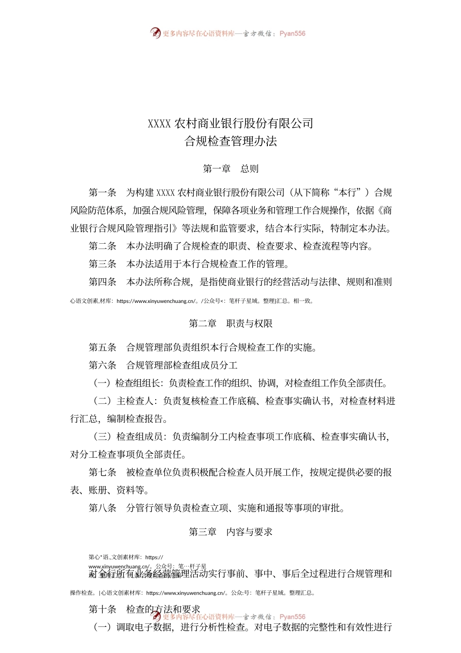 银行合规检查管理办法.docx_第1页