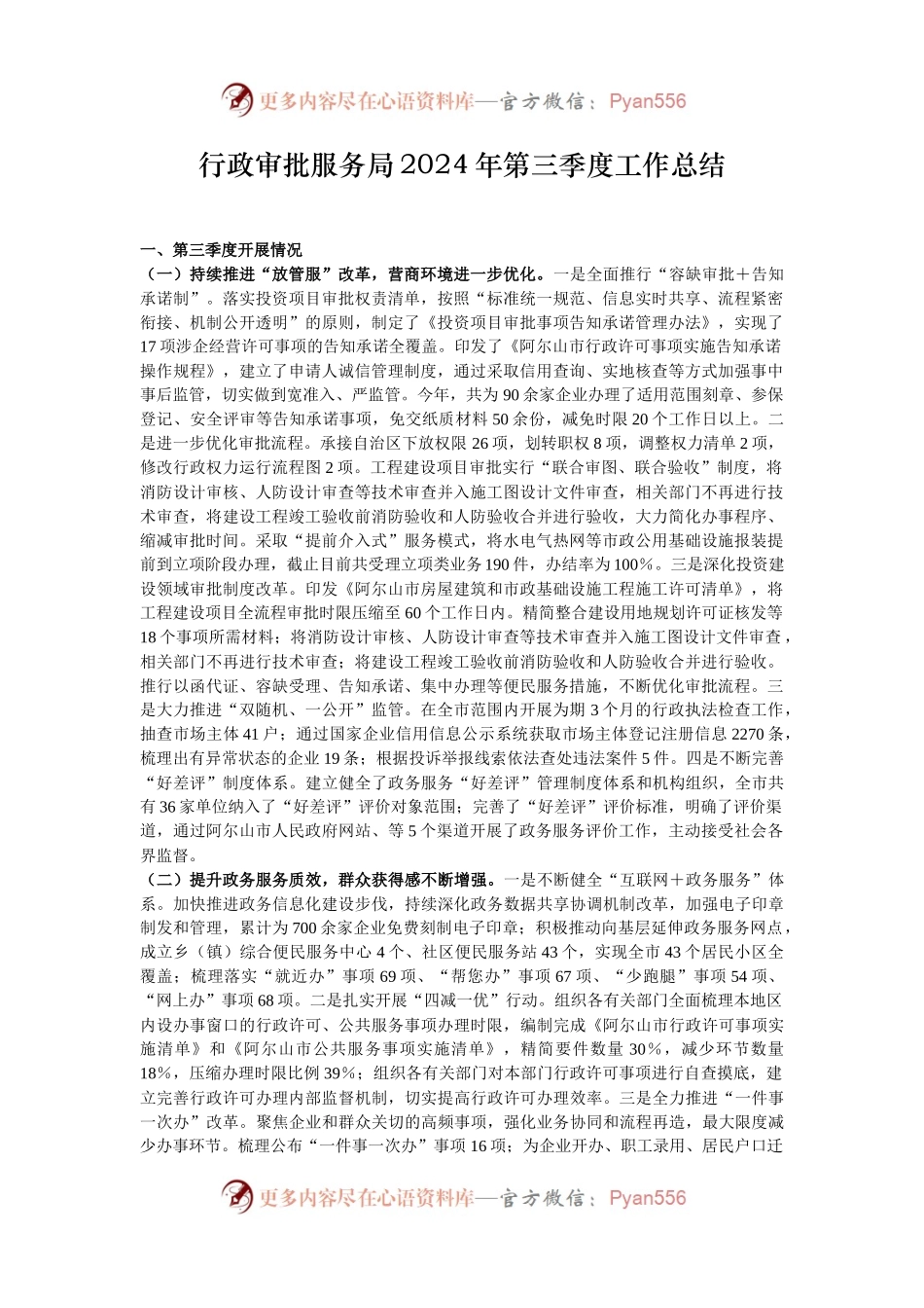 行政审批服务局2024年第三季度工作总结.docx_第1页