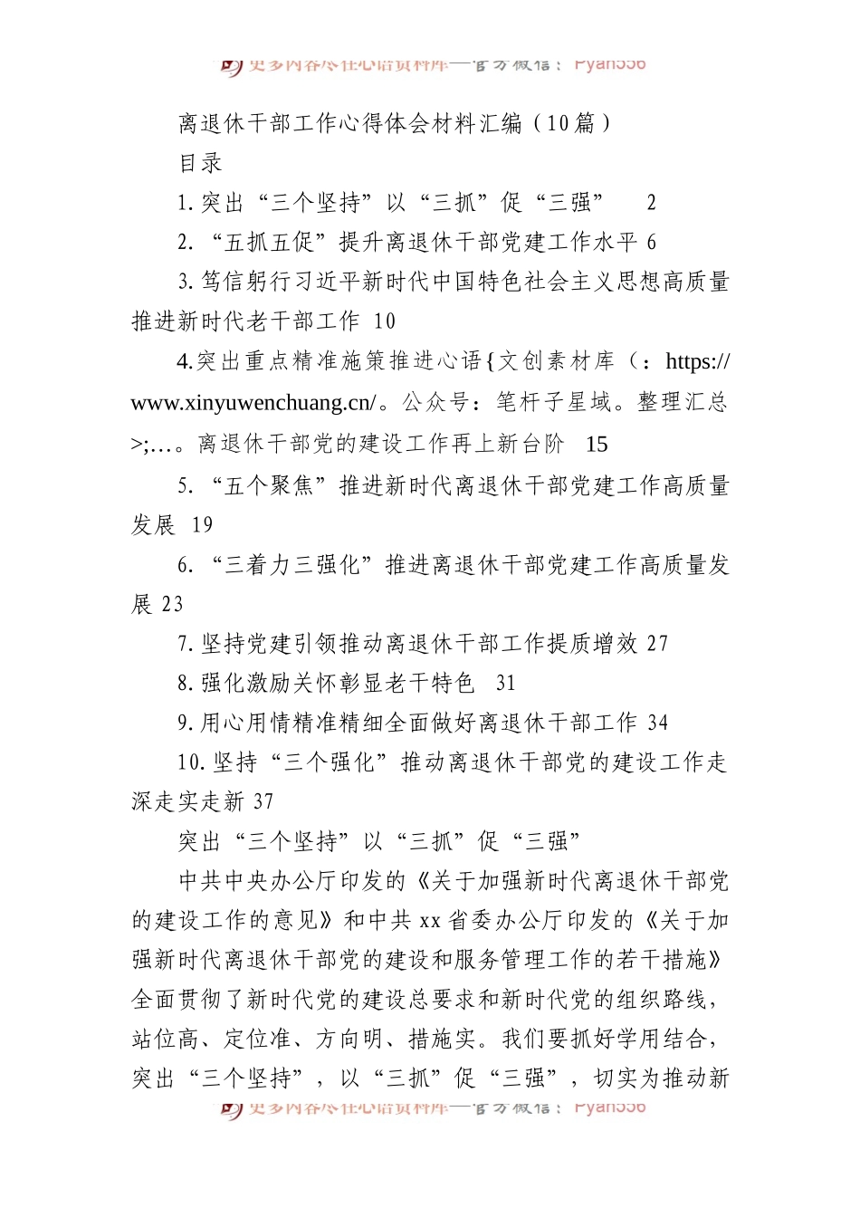 离退休干部工作心得体会材料汇编（10篇）.docx_第1页