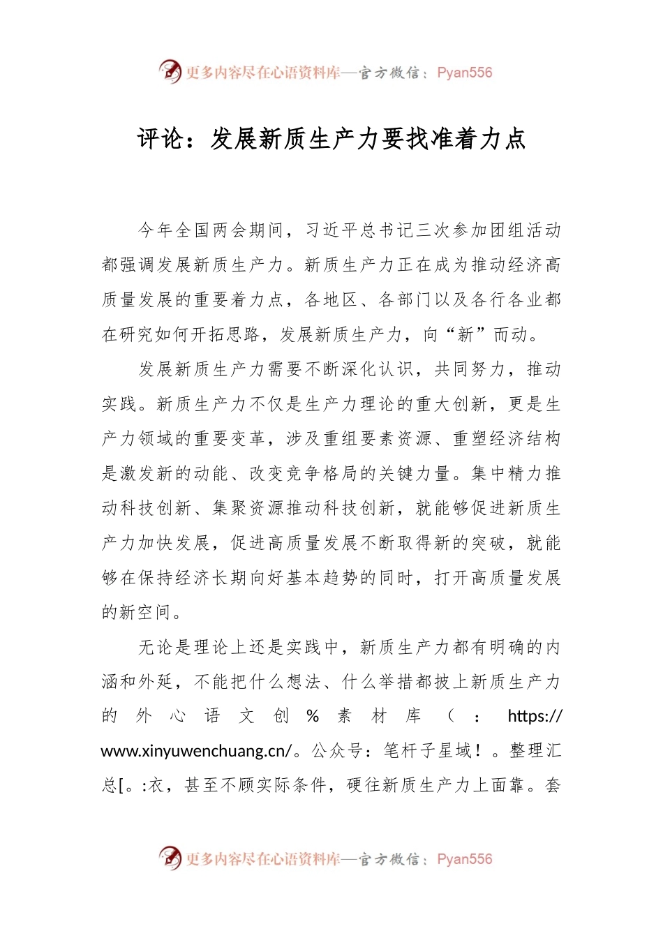 评论：发展新质生产力要找准着力点.docx_第1页