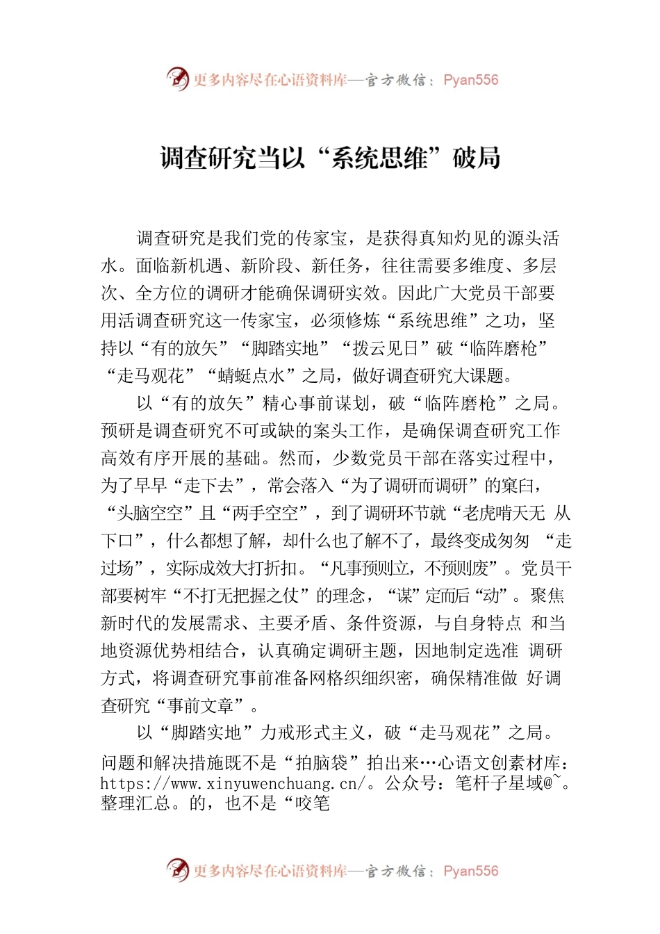 调查研究当以“系统思维”破局.docx_第1页