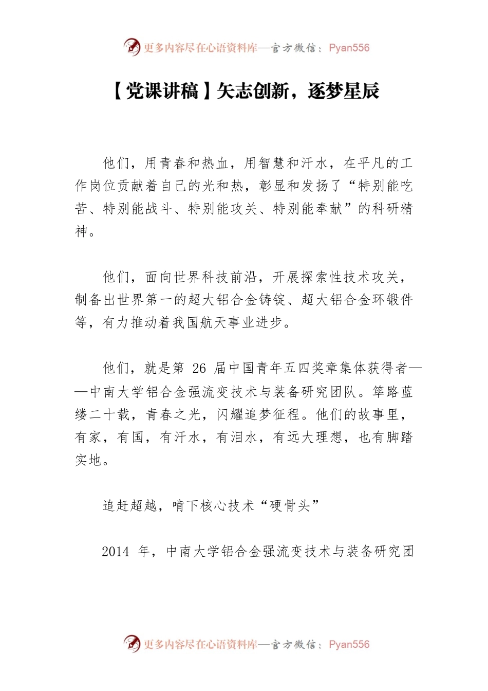 矢志创新，逐梦星辰.docx_第1页