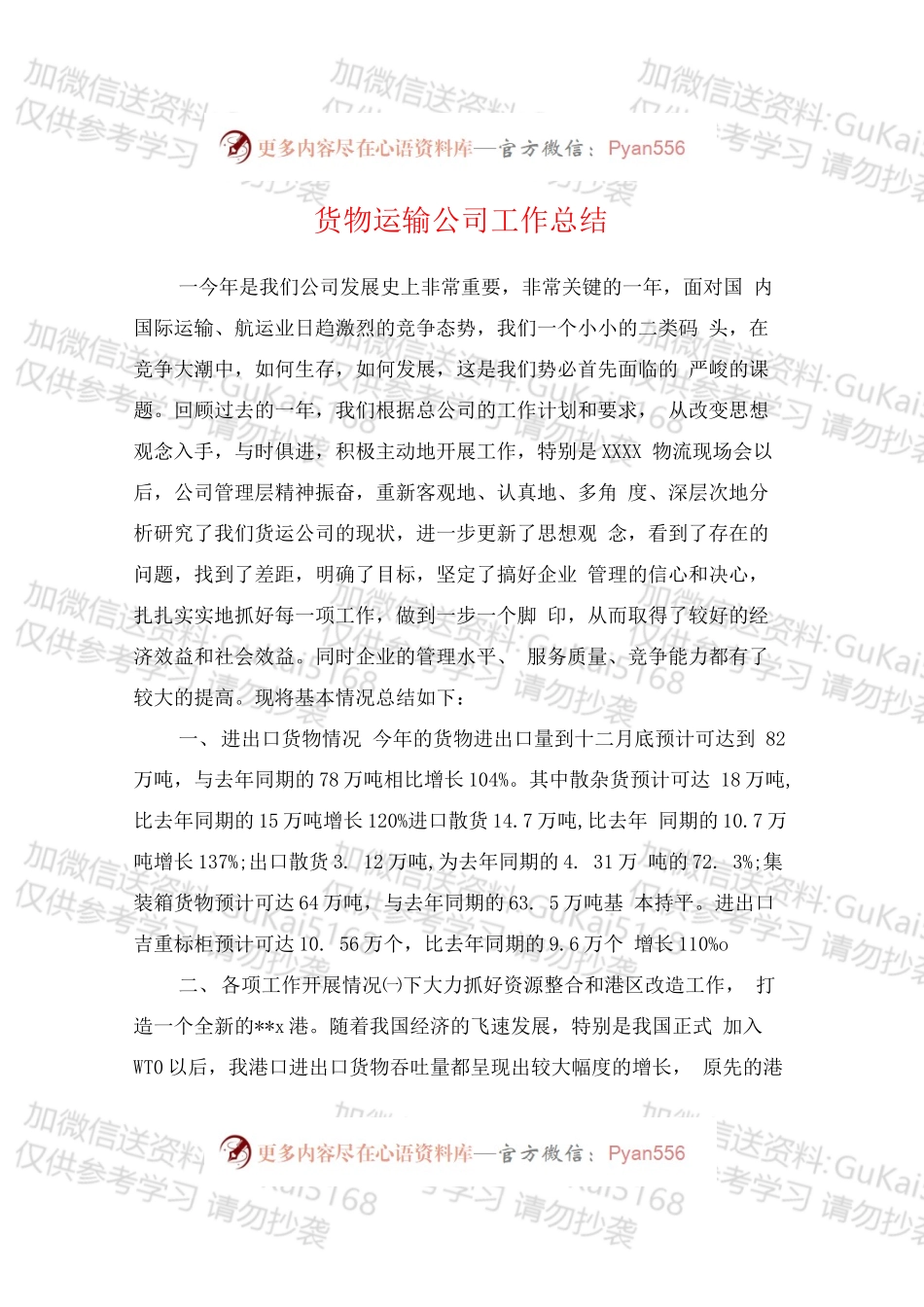货物运输公司工作总结.docx_第1页