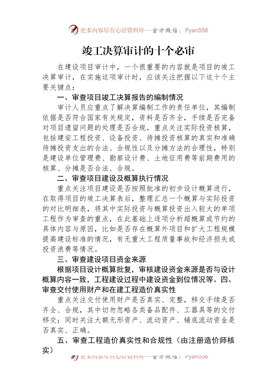 竣工决算审计的十个必审.docx_第1页