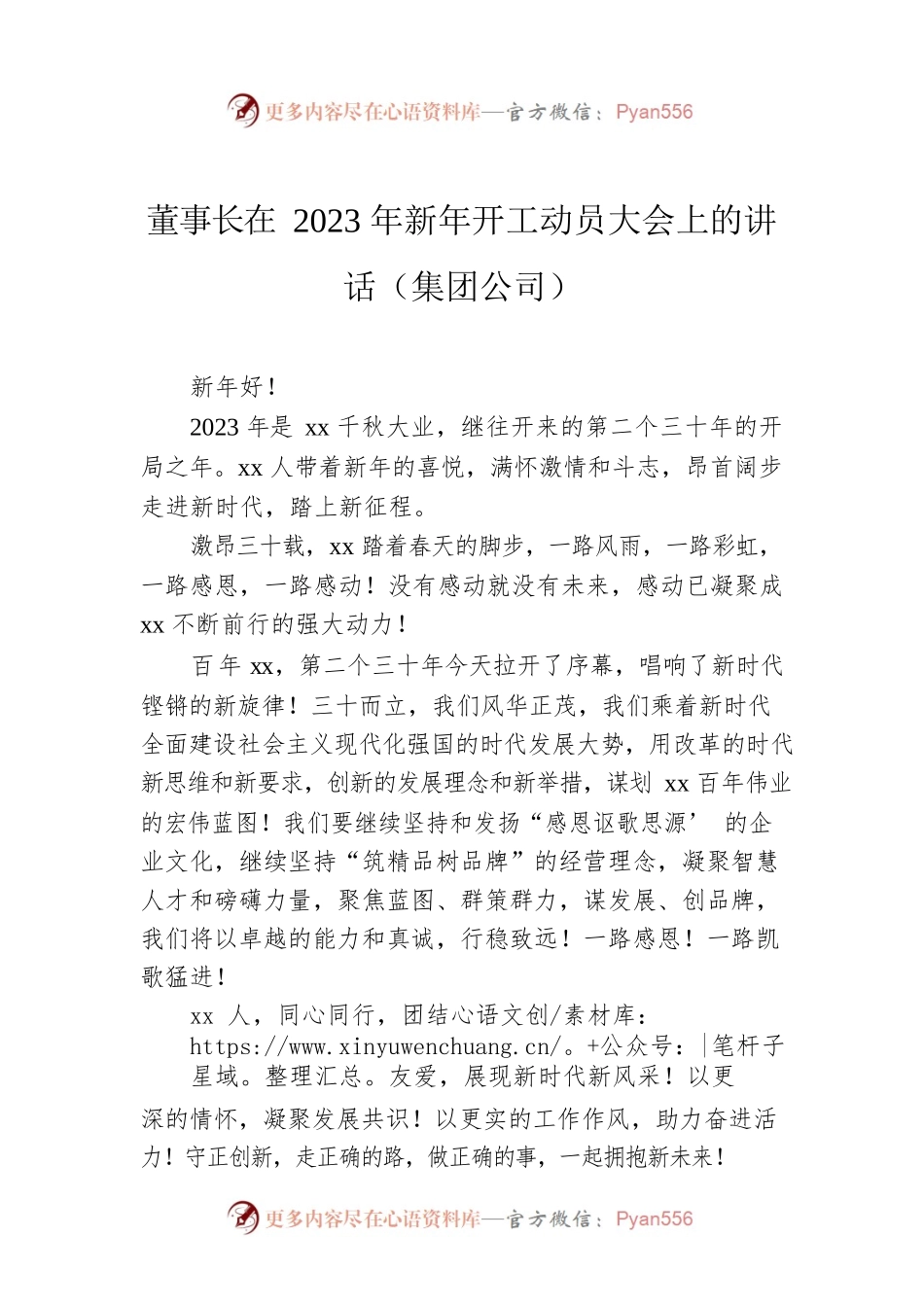 董事长在2023年新年开工动员大会上的讲话（集团公司）.docx_第1页