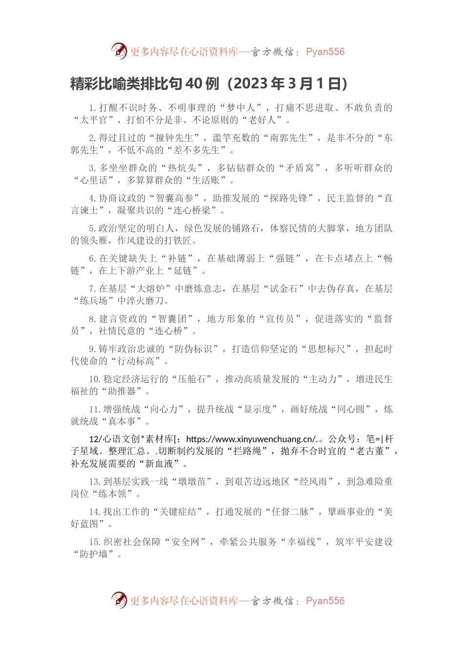 精彩比喻类排比句40例（2023年3月1日）.docx_第1页