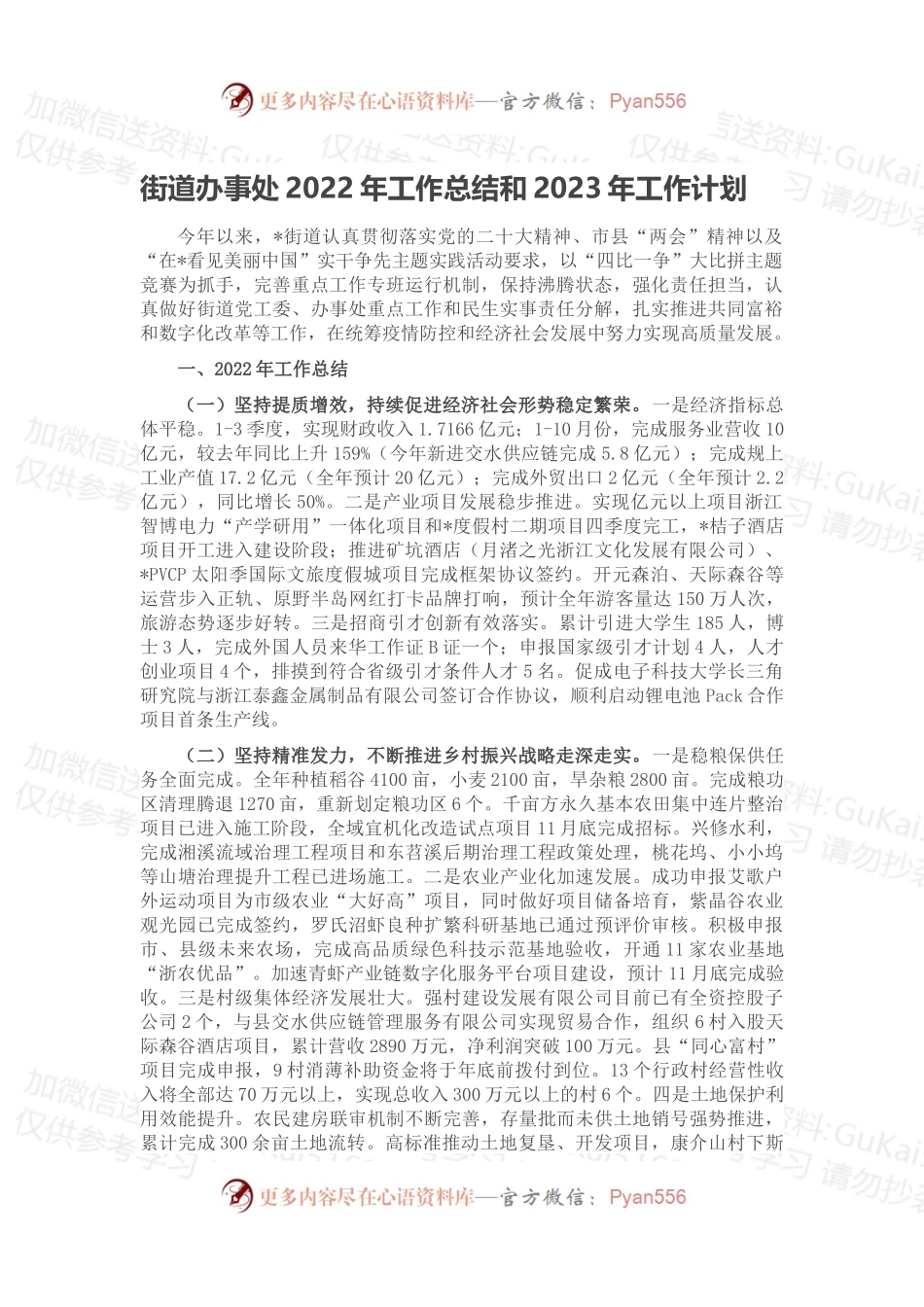 街道办事处2022年工作总结和2023年工作计划.docx_第1页