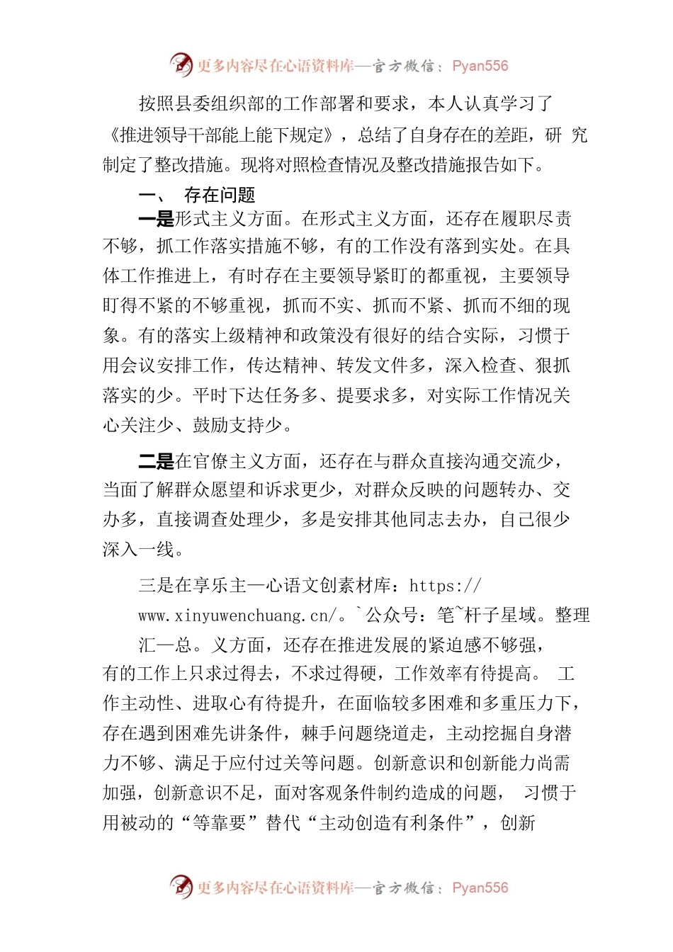能上能下对照检查.docx_第1页