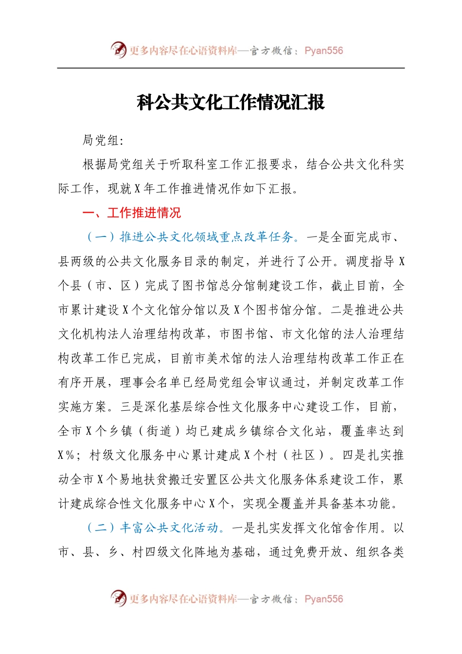 科公共文化工作情况汇报.docx_第1页
