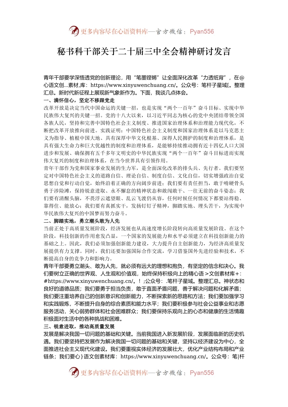 秘书科干部关于二十届三中全会精神研讨发言.docx_第1页