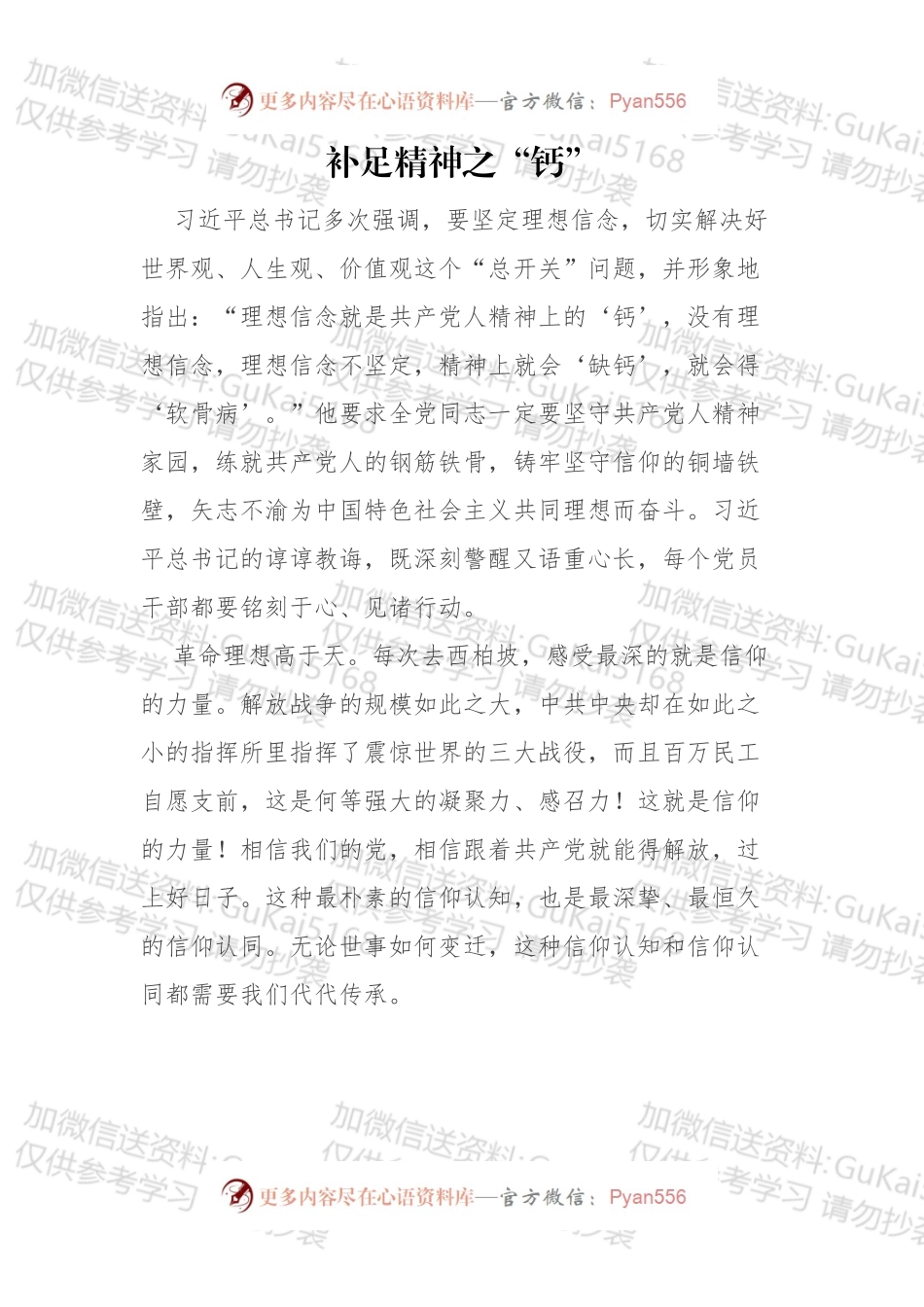 补足精神之“钙”.docx_第1页