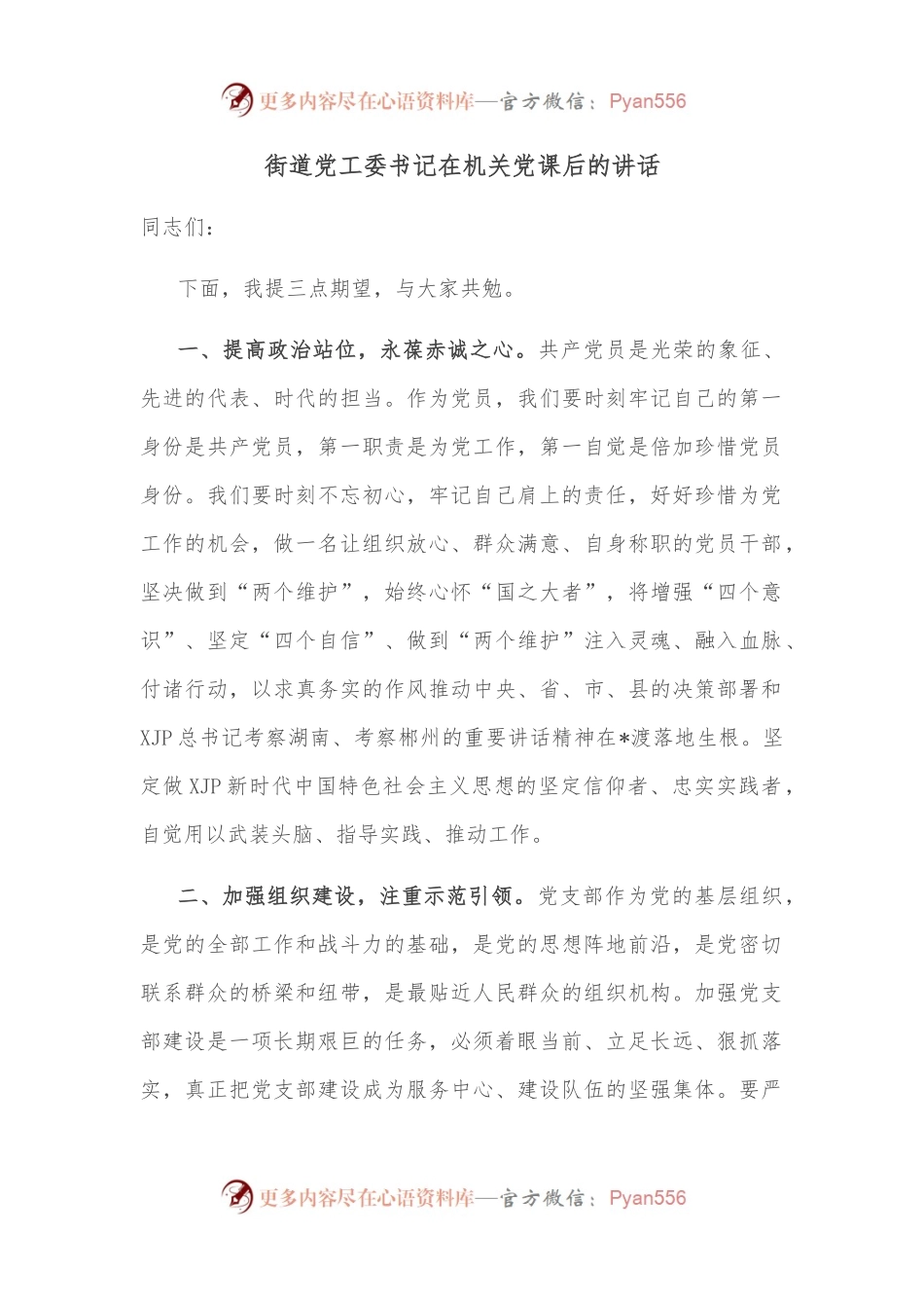 街道党工委书记在机关党课后的讲话.docx_第1页