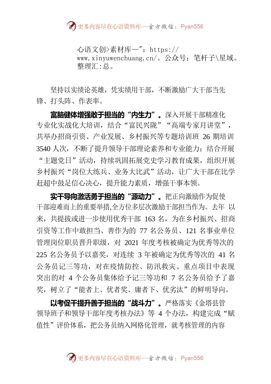 精准发力激励干部担当作为（干部工作）.docx_第1页