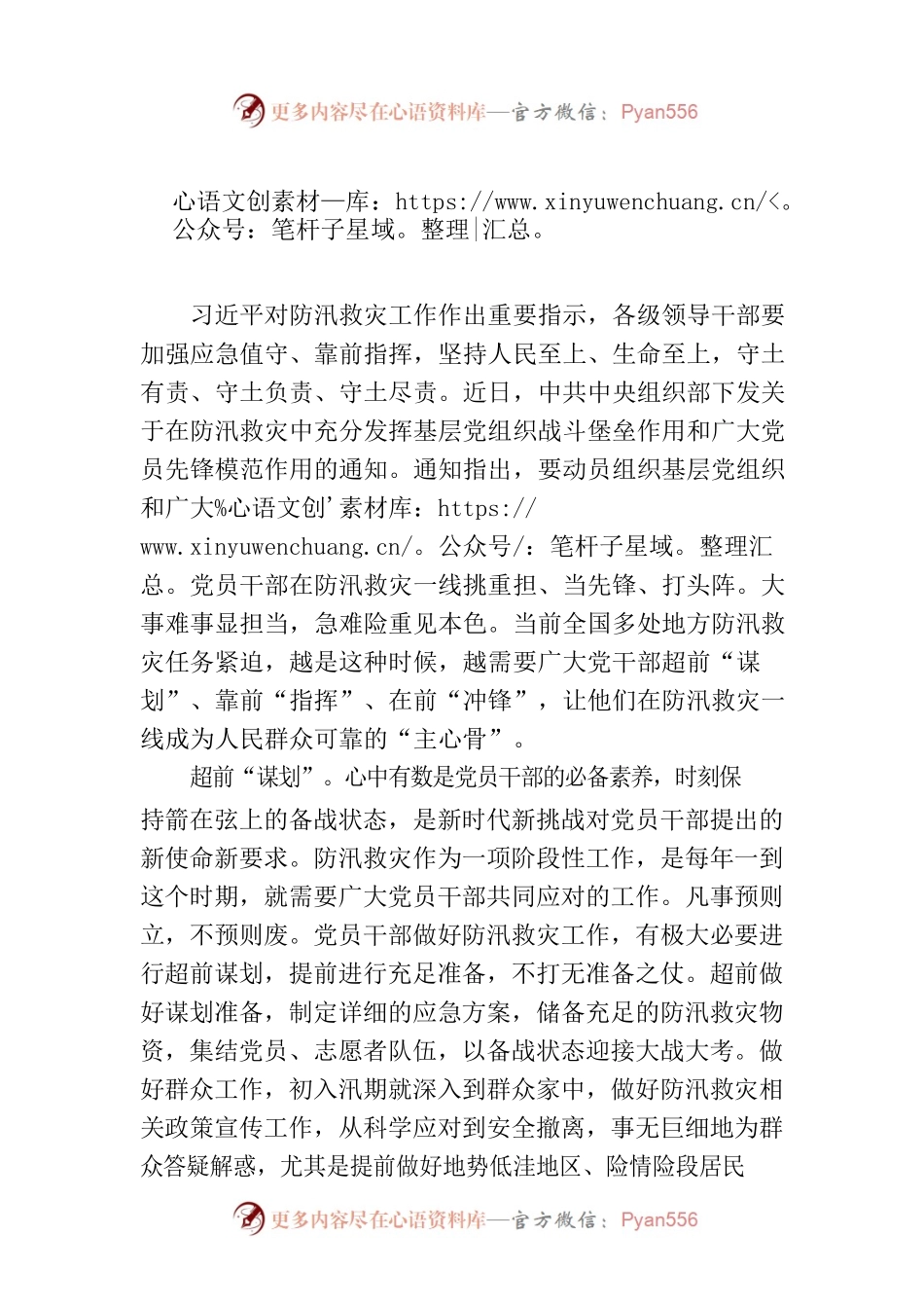 让党员干部成为防汛救灾的“主心骨”.docx_第1页