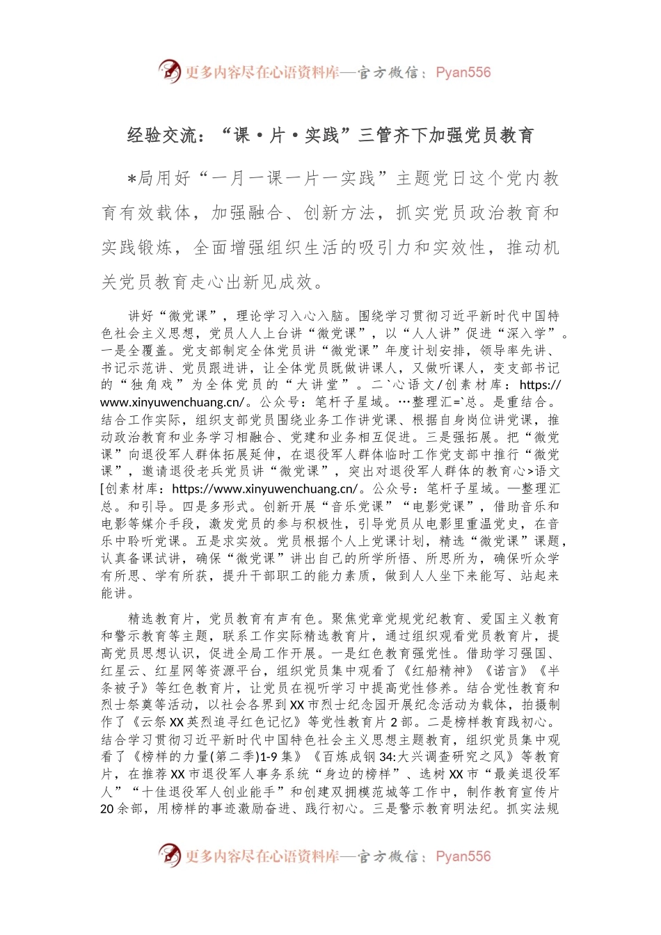 经验交流：“课·片·实践”三管齐下加强党员教育.docx_第1页
