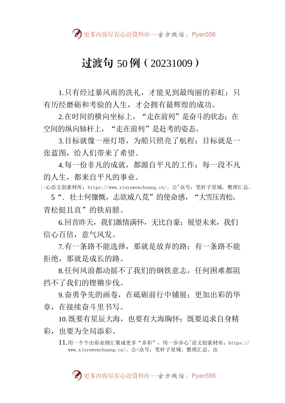 过渡句50例（20231009）.docx_第1页