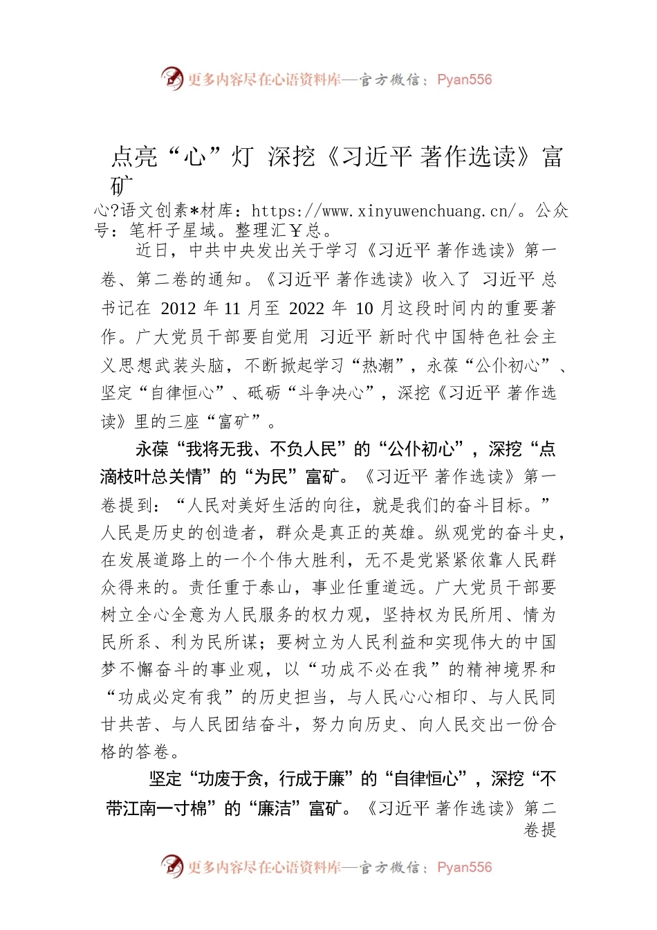 著作选读学习心得：点亮“心”灯 深挖《习近平著作选读》富矿.docx_第1页