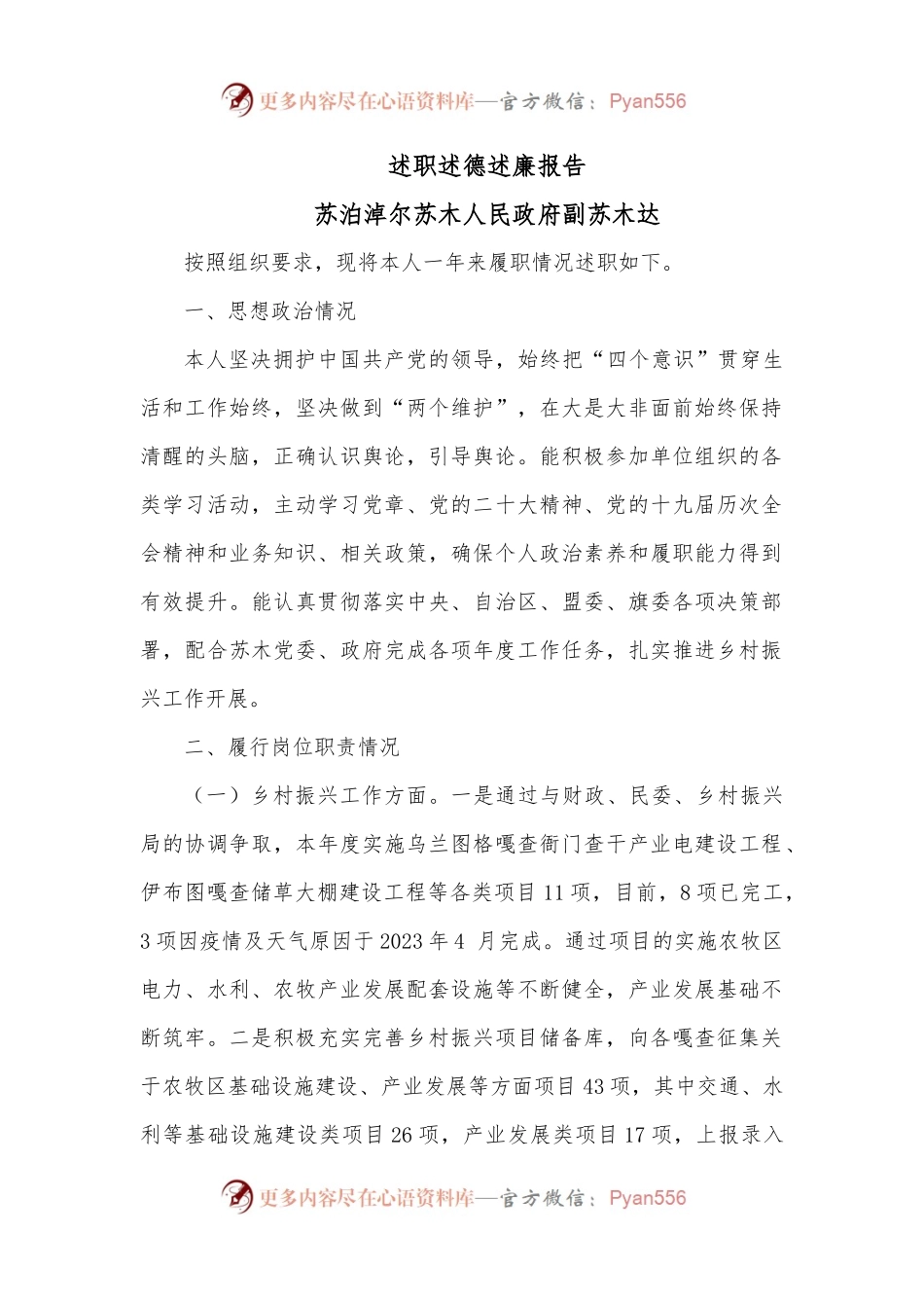 述职述德述廉报告（副主席）.docx_第1页
