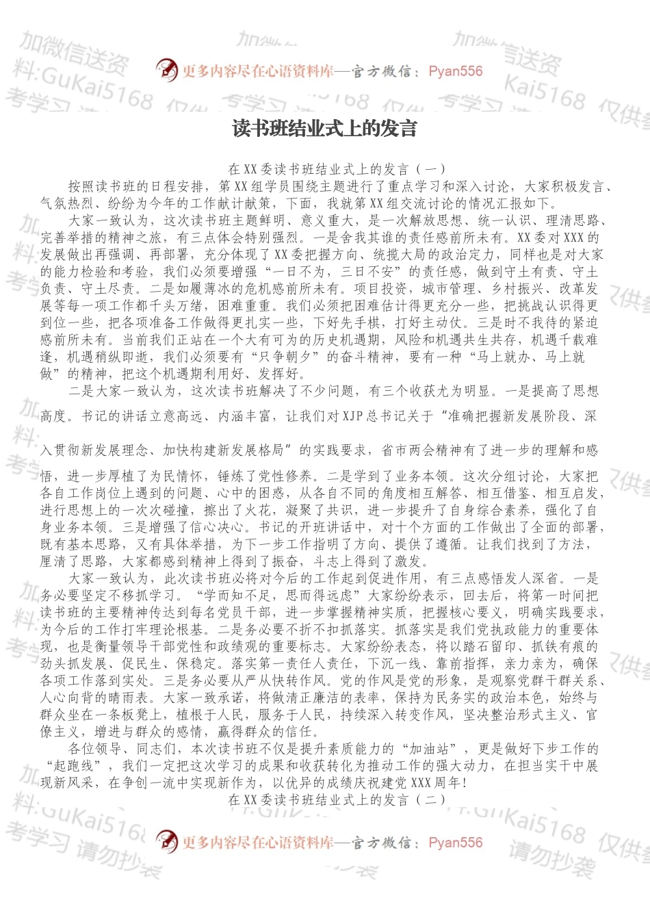 读书班结业式上的发言.docx_第1页
