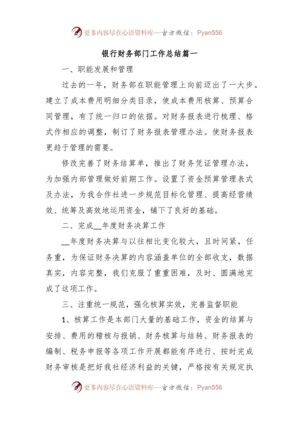 银行财务部门工作总结.docx_第1页