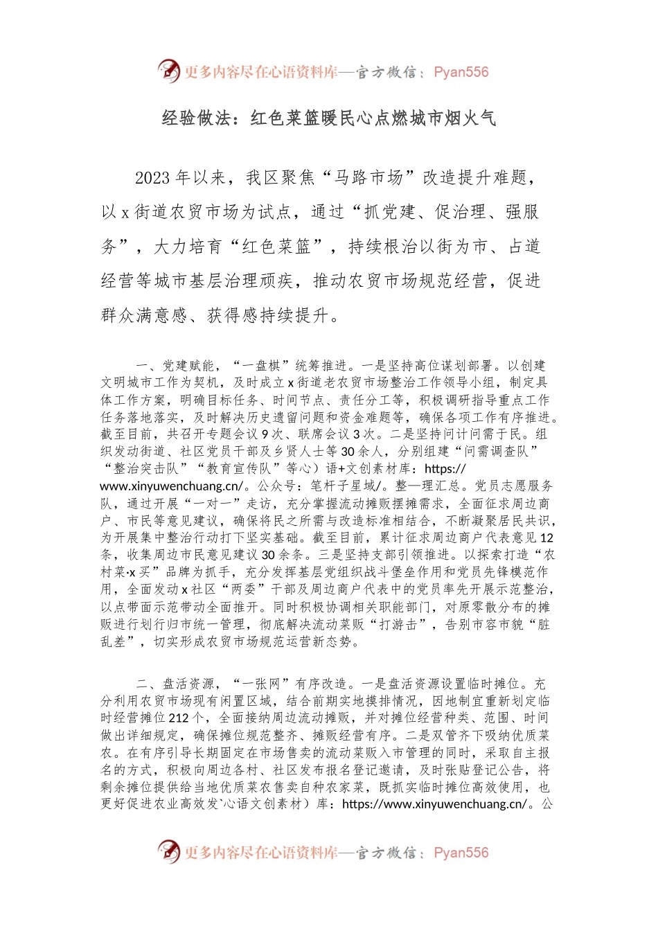 经验做法：红色菜篮暖民心点燃城市烟火气.docx_第1页