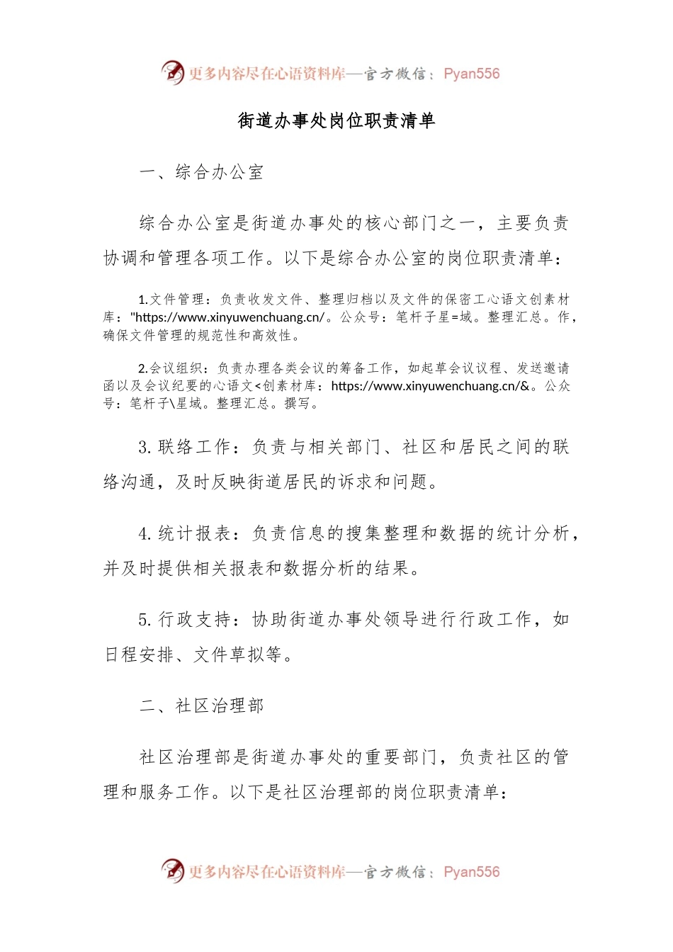 街道办事处岗位职责清单.docx_第1页