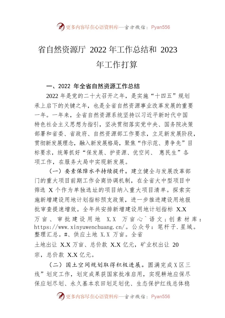 省自然资源厅2022年工作总结和2023年工作打算.docx_第1页
