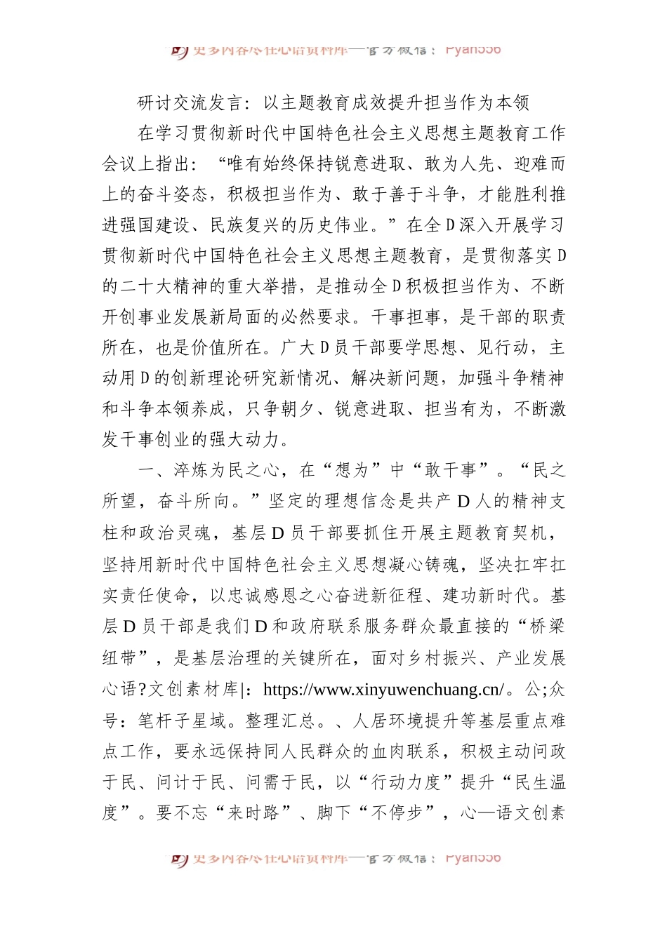 研讨交流发言：以主题教育成效提升担当作为本领.docx_第1页