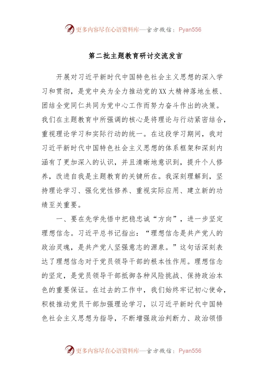 第二批主题教育研讨交流发言 (9).docx_第1页
